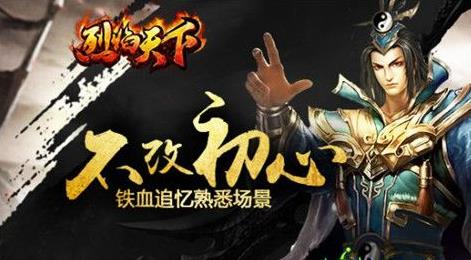 烈焰天下首测邀你共创雄图伟业